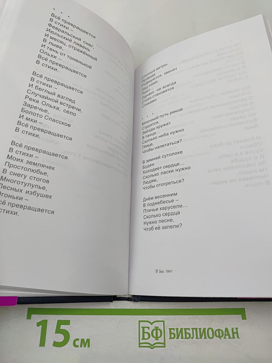 Сочинения. Том шестой