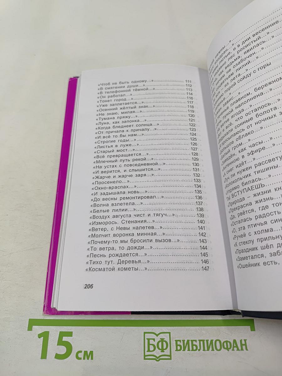 Сочинения. Том шестой