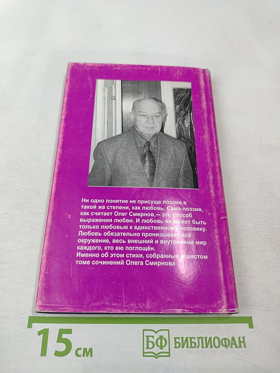 Сочинения. Том шестой