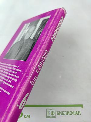 Сочинения. Том шестой