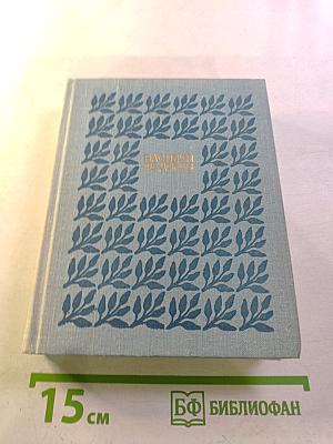 Собрание сочинений. Том 2