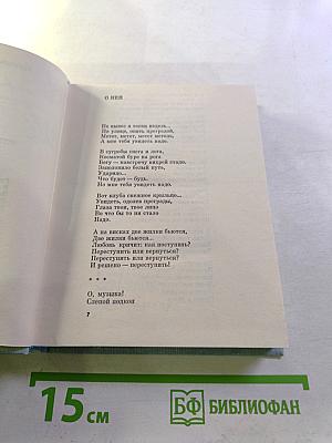 Собрание сочинений. Том 2