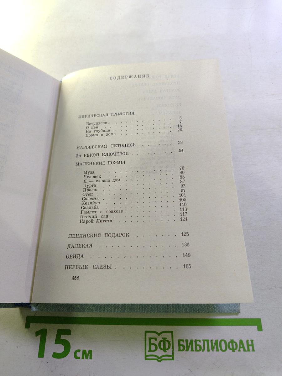 Собрание сочинений. Том 2