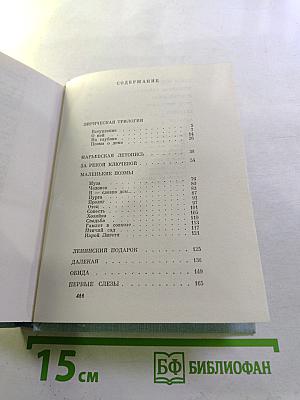 Собрание сочинений. Том 2