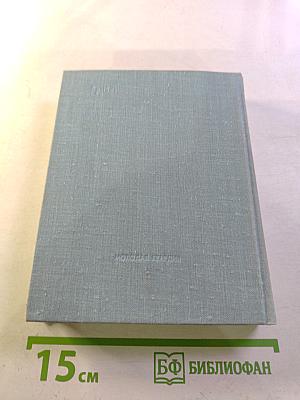 Собрание сочинений. Том 2