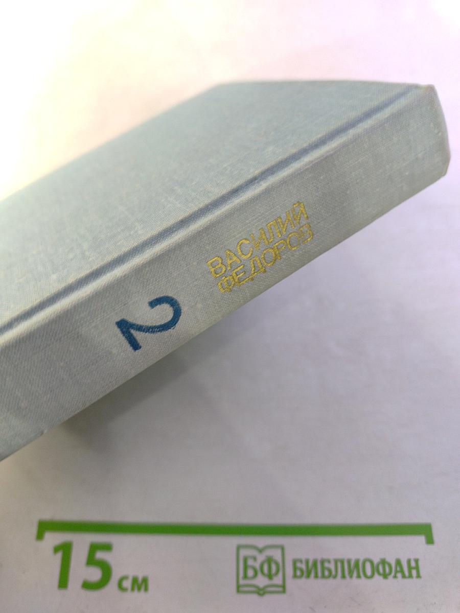 Собрание сочинений. Том 2