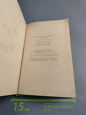 Горелый бор