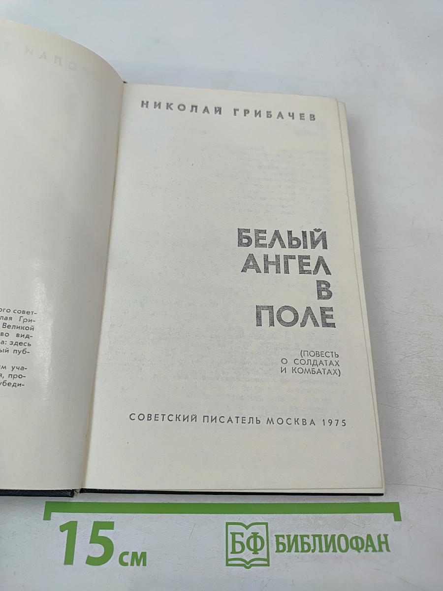 Белый ангел в поле