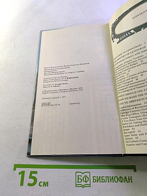 Leningrad and Its Environs. A Guide