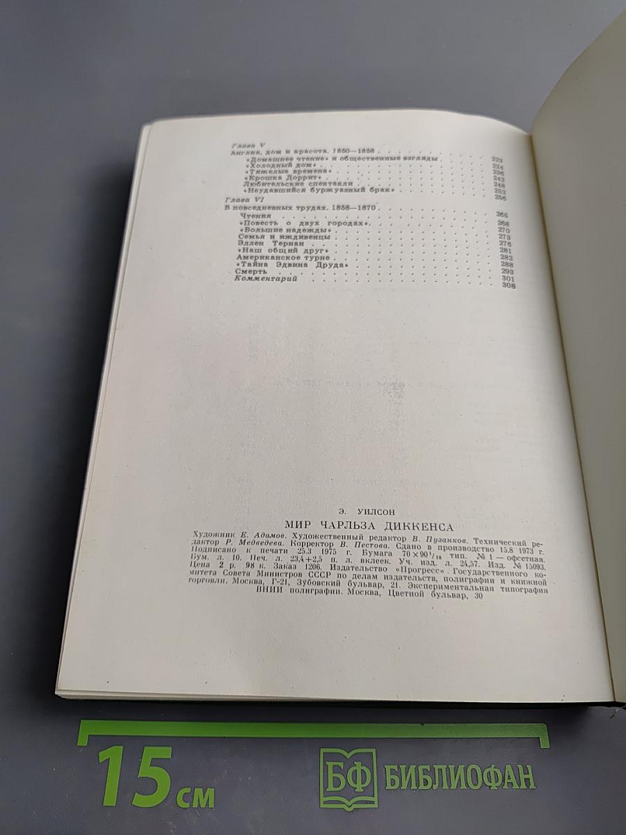 Мир Чарльза Диккенса