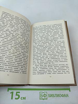 Божий избранник: Крестный путь Святителя Тихона, Патриарха Московского и всея России