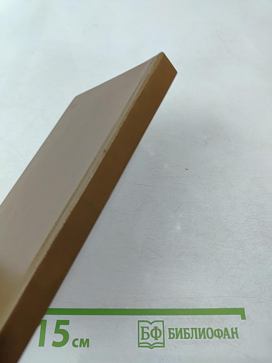 Божий избранник: Крестный путь Святителя Тихона, Патриарха Московского и всея России