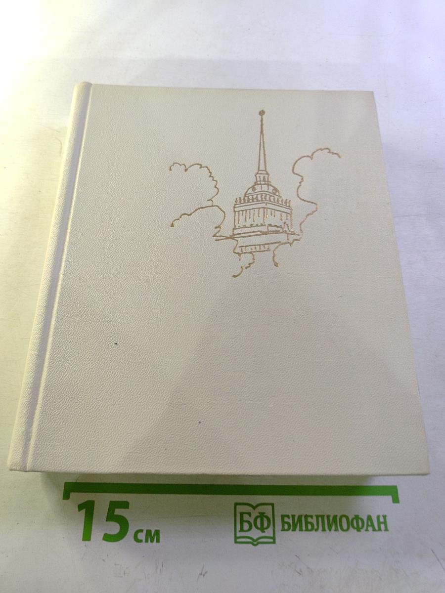 Достопримечательности Ленинграда