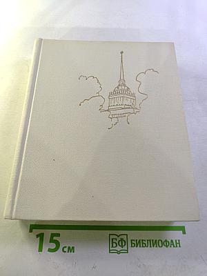 Достопримечательности Ленинграда