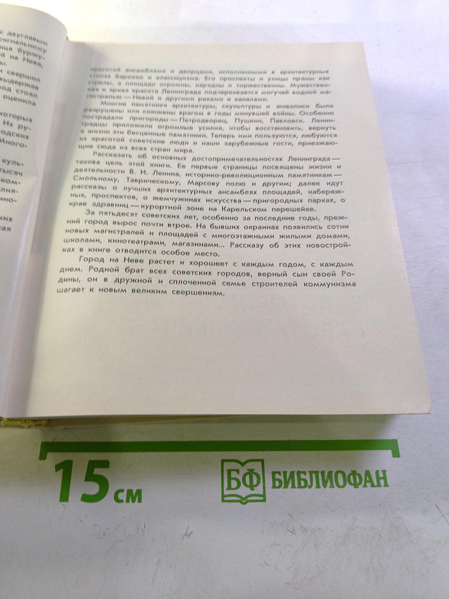 Достопримечательности Ленинграда