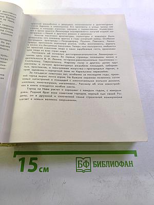 Достопримечательности Ленинграда