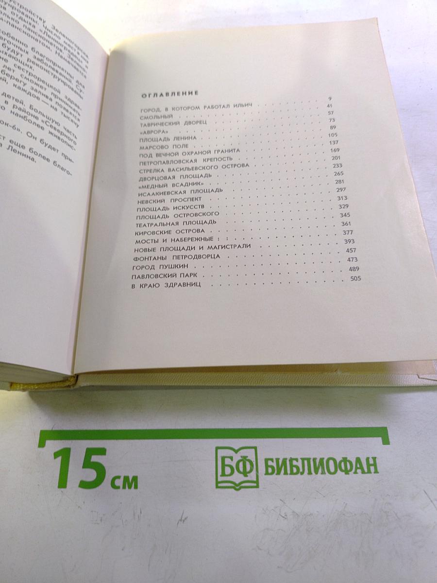 Достопримечательности Ленинграда