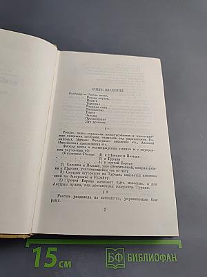 Полное собрание сочинений в десяти томах. Том IX. История Петра. Заметки о Камчатке