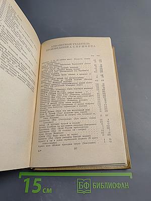 Полное собрание сочинений в десяти томах. Том IX. История Петра. Заметки о Камчатке