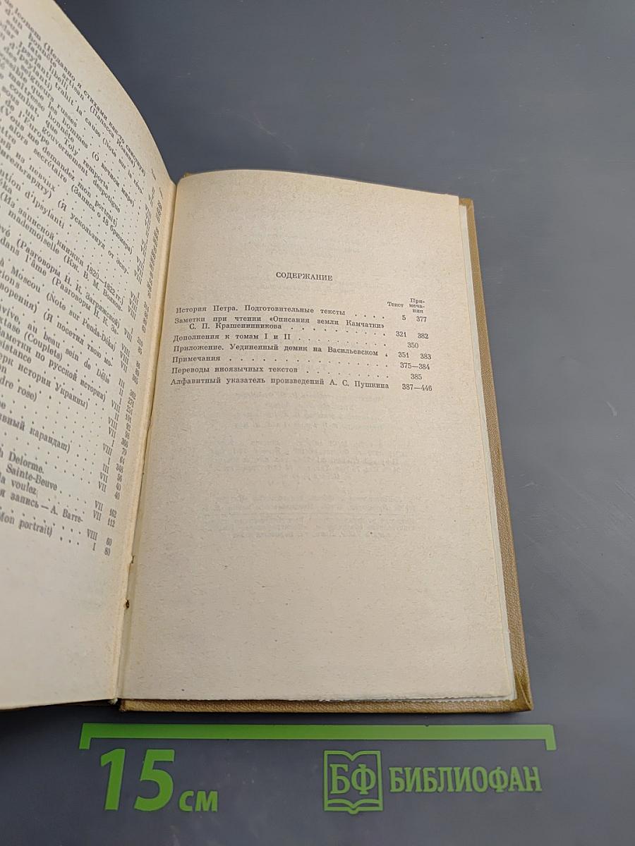 Полное собрание сочинений в десяти томах. Том IX. История Петра. Заметки о Камчатке