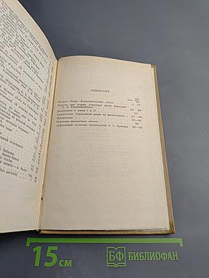 Полное собрание сочинений в десяти томах. Том IX. История Петра. Заметки о Камчатке