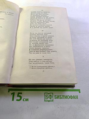 А.С. Пушкин. Евгений Онегин. Сказки. Драматургия. Том третий