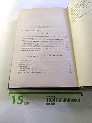 А.С. Пушкин. Евгений Онегин. Сказки. Драматургия. Том третий