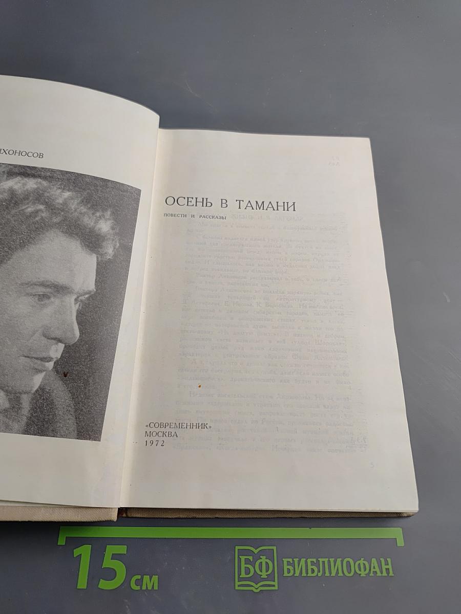 Осень в Тамани