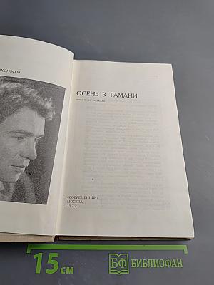 Осень в Тамани