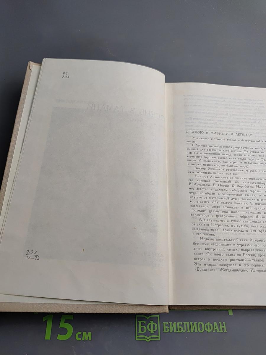 Осень в Тамани