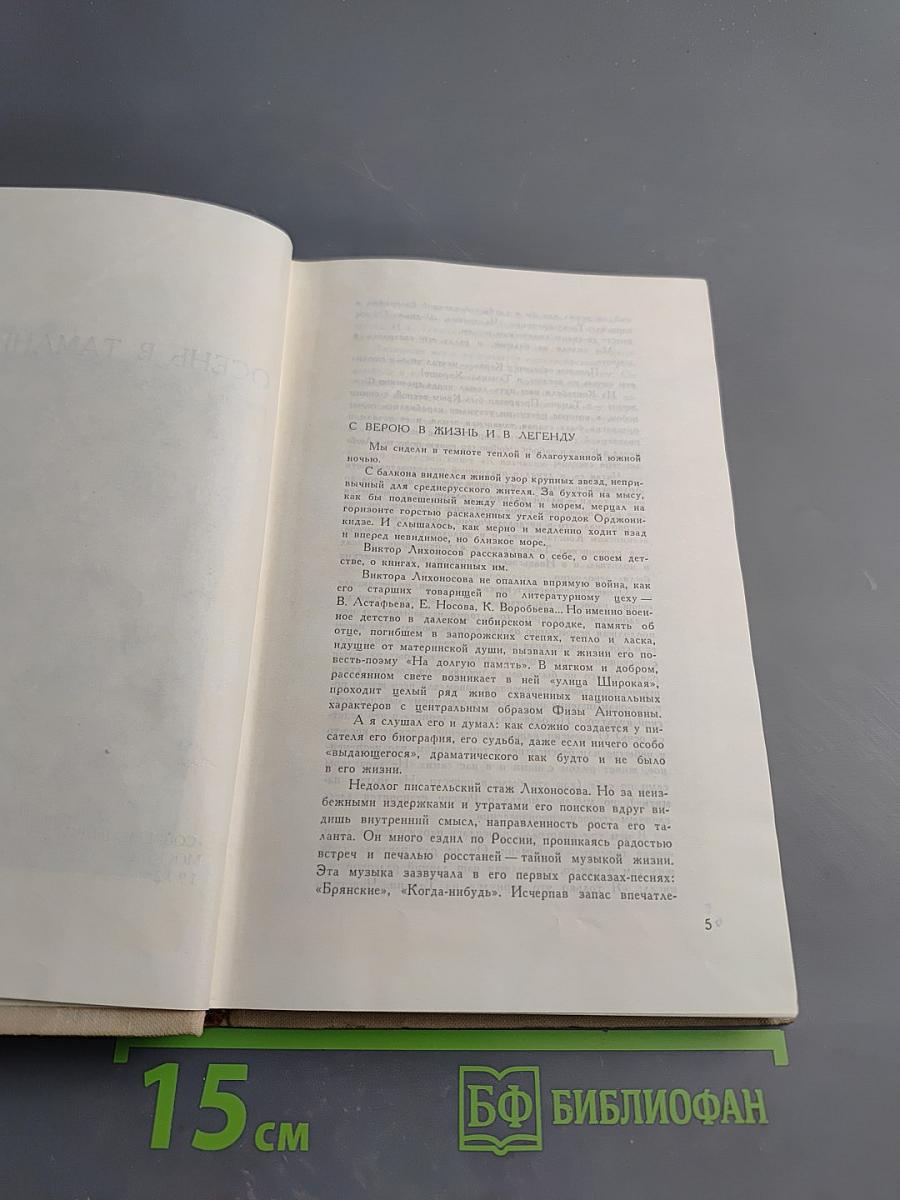 Осень в Тамани