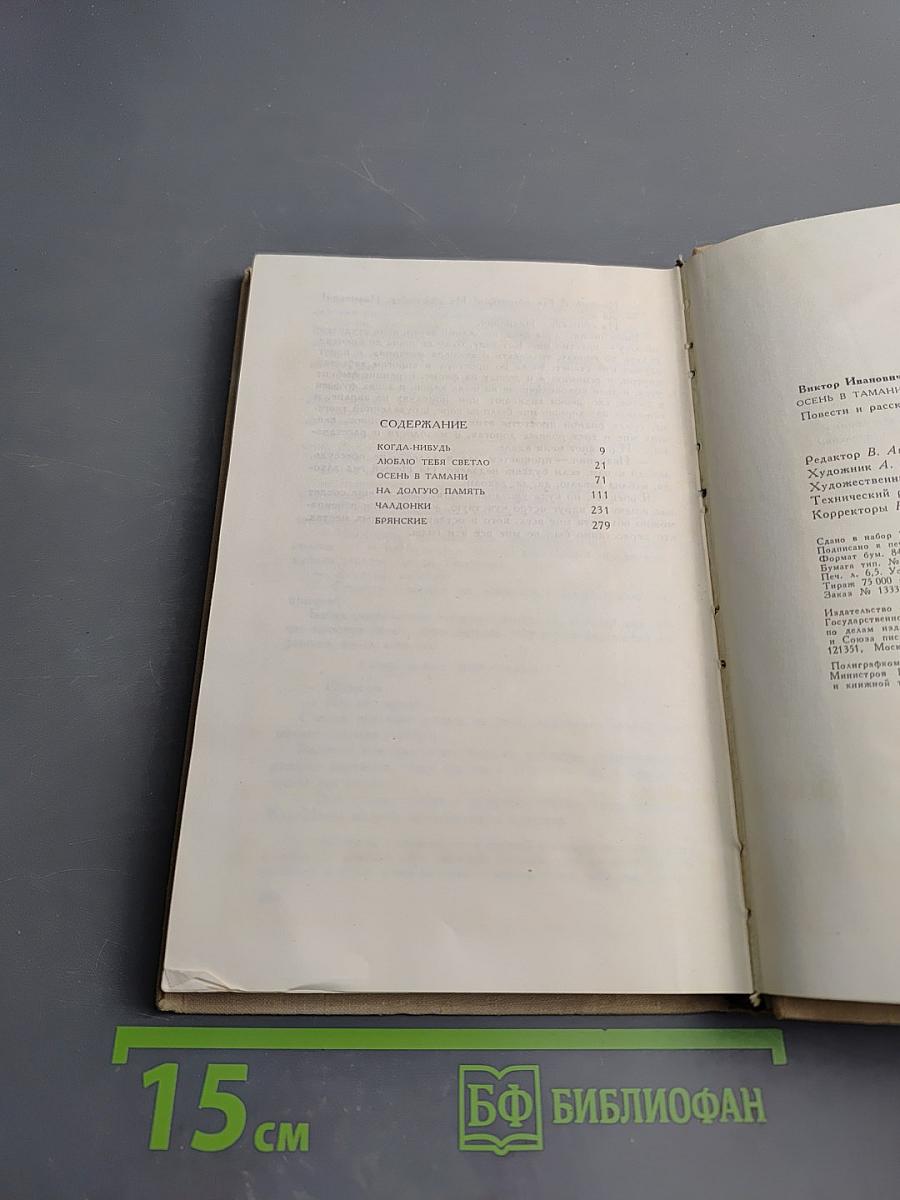 Осень в Тамани