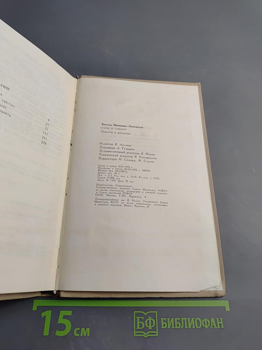 Осень в Тамани