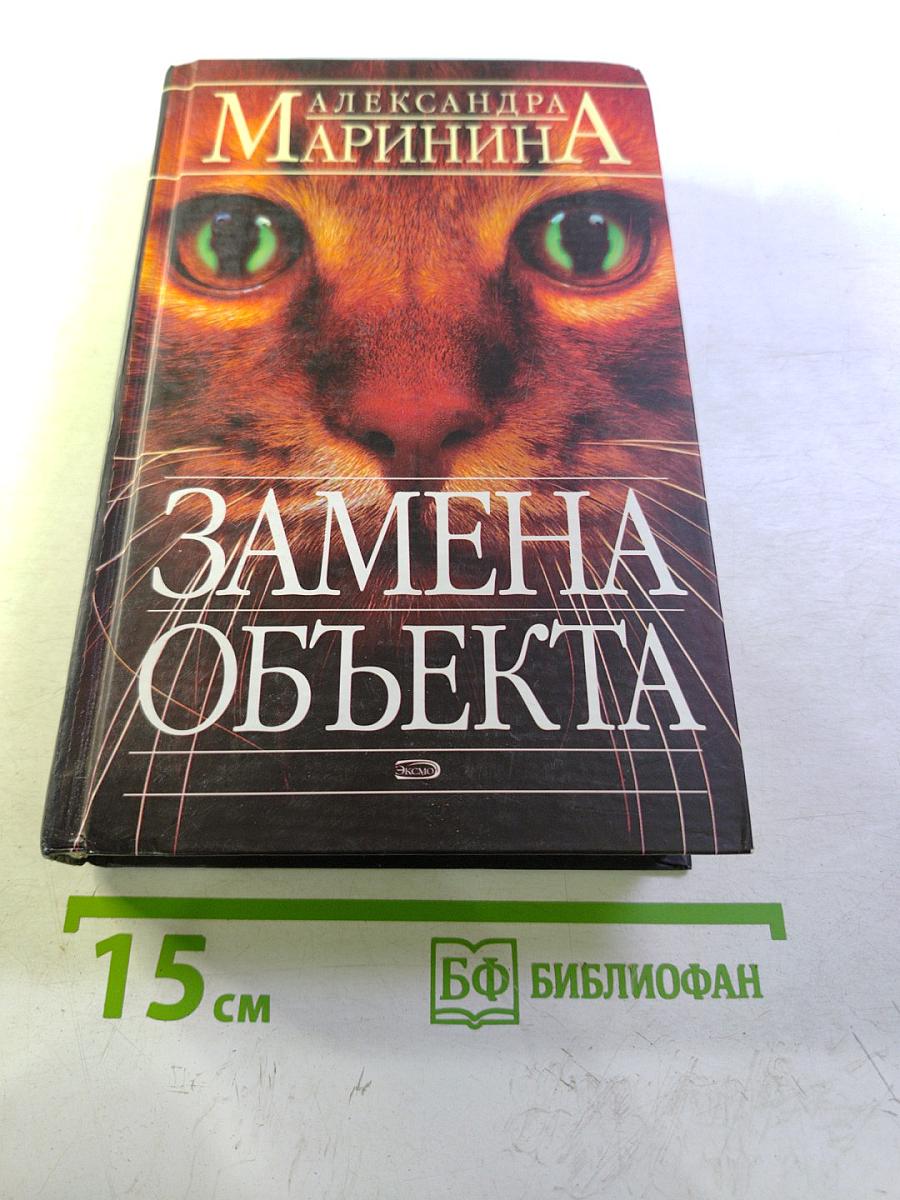 Замена объекта