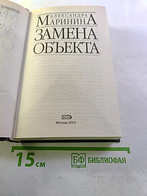 Замена объекта