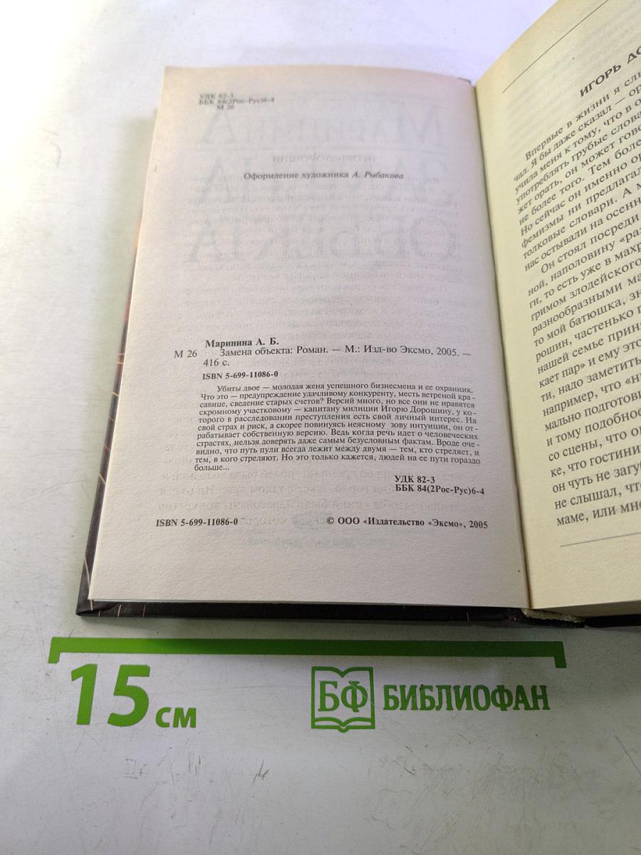 Замена объекта