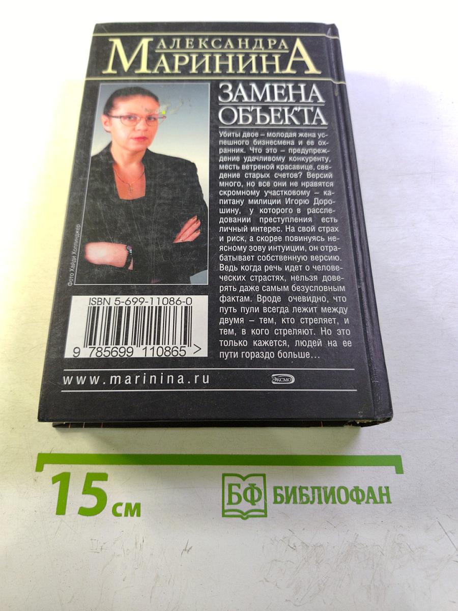 Замена объекта