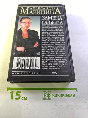 Замена объекта