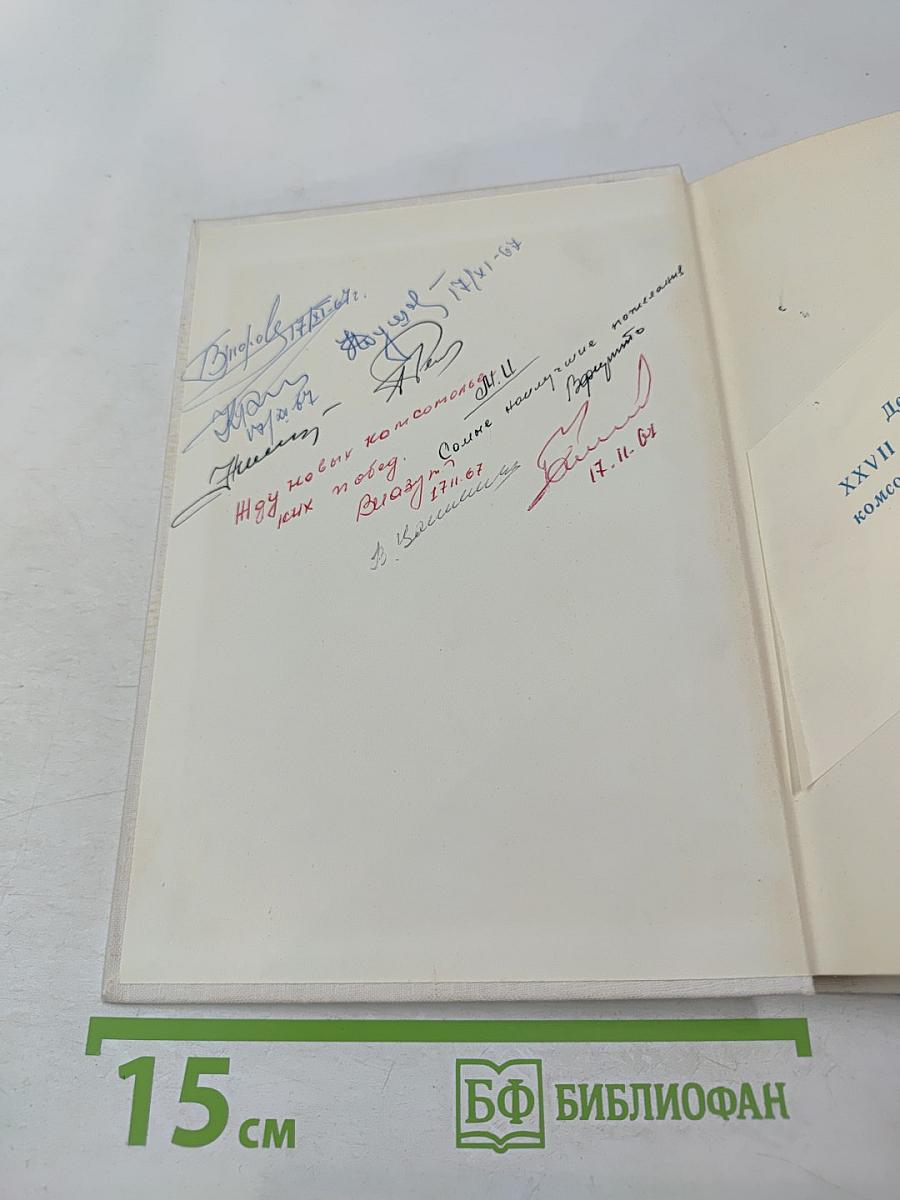 Октябрем рожденные