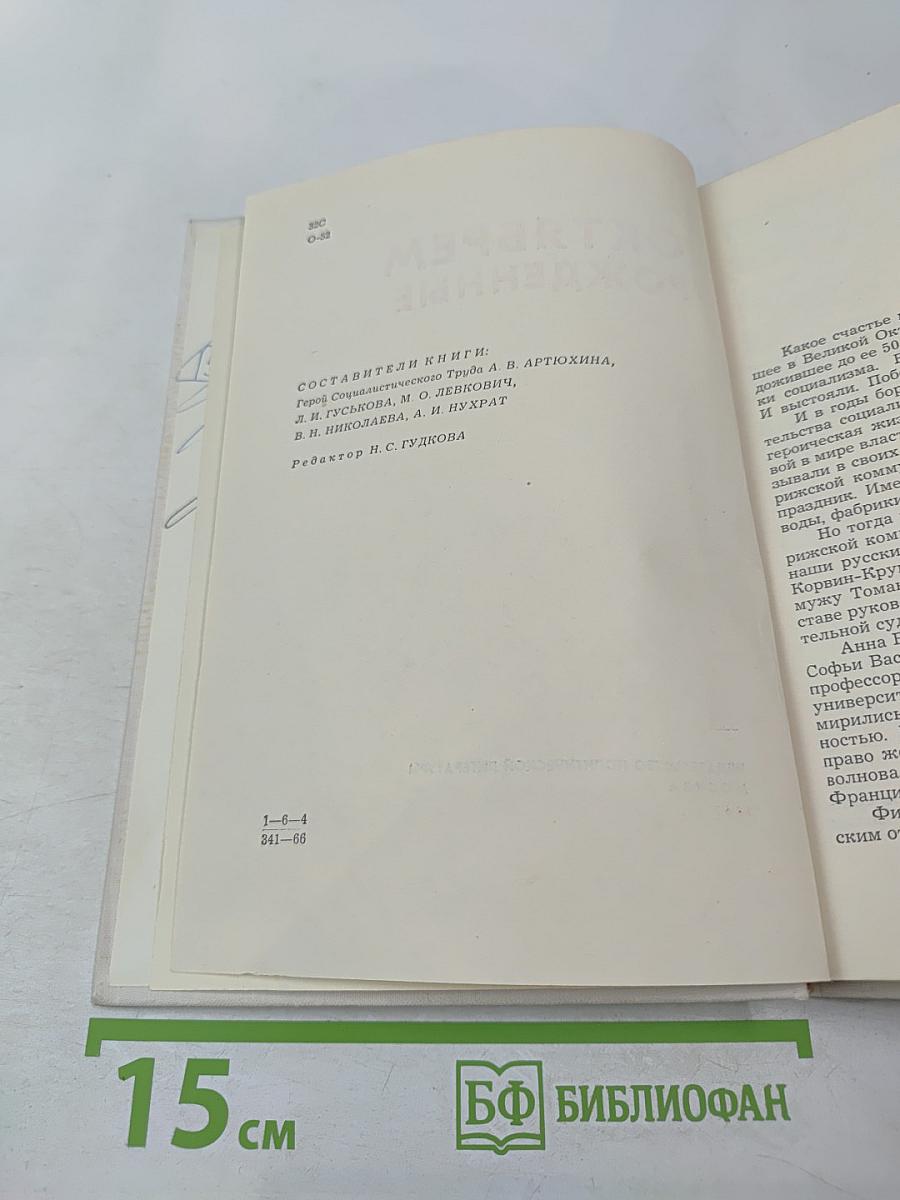 Октябрем рожденные