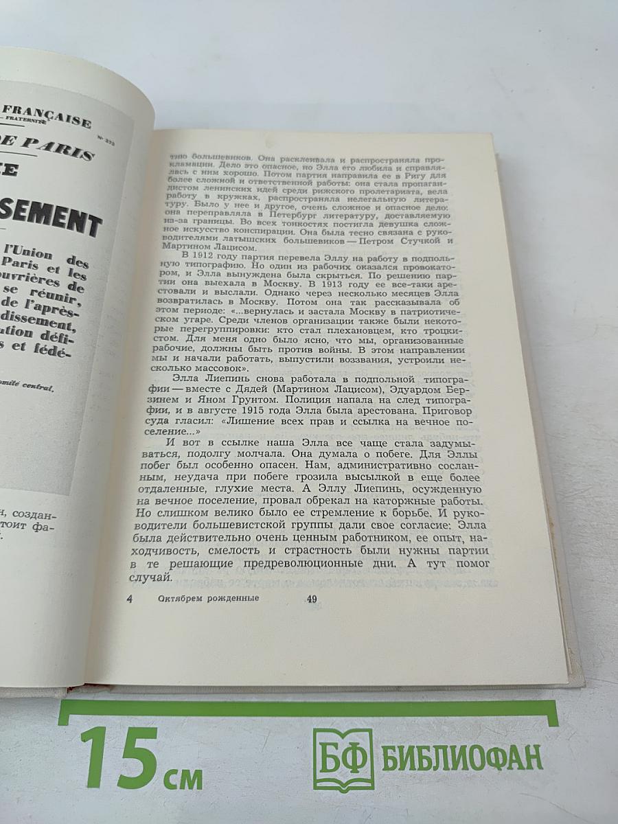 Октябрем рожденные