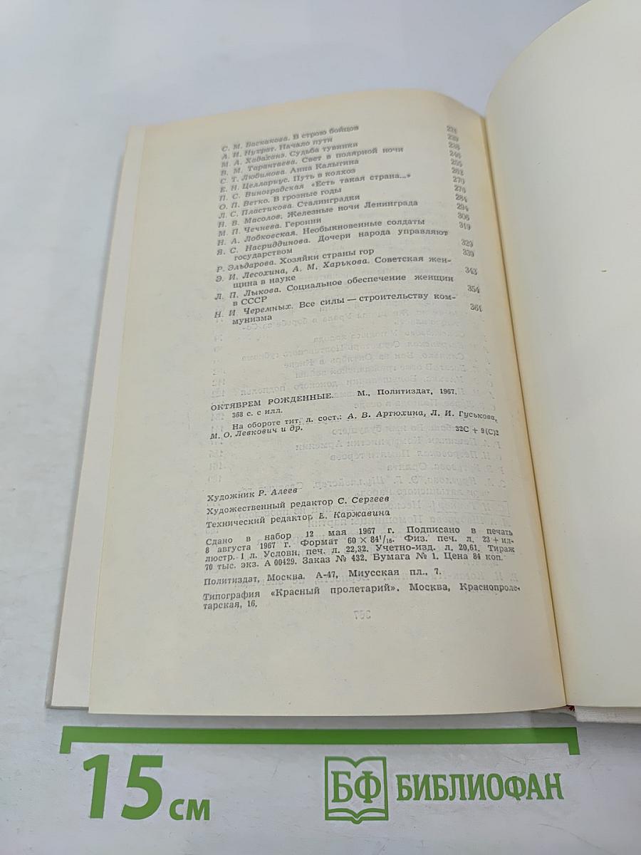 Октябрем рожденные