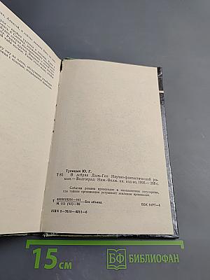 В дебрях Даль-Гея