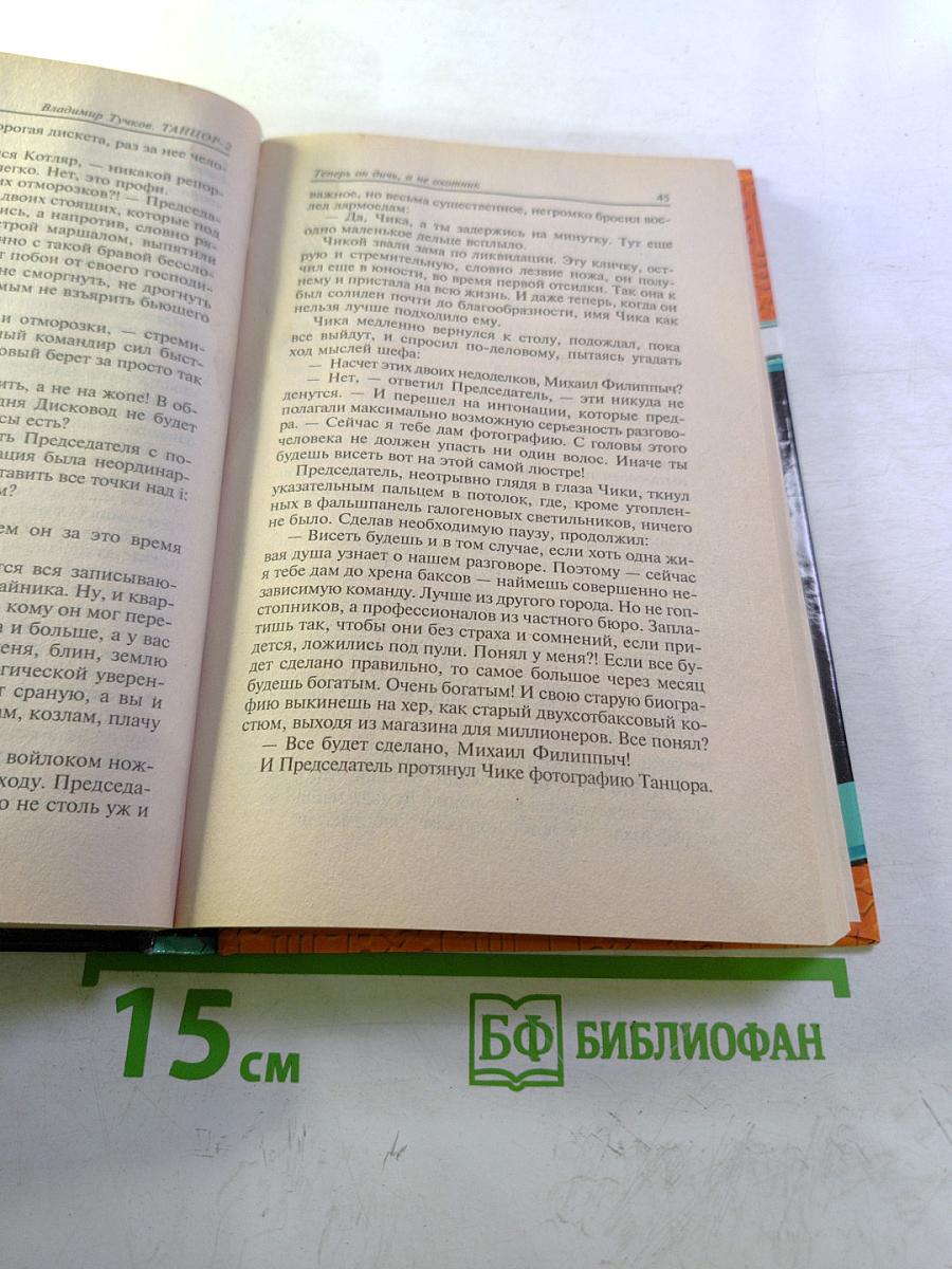 Танцор. Дважды не живут