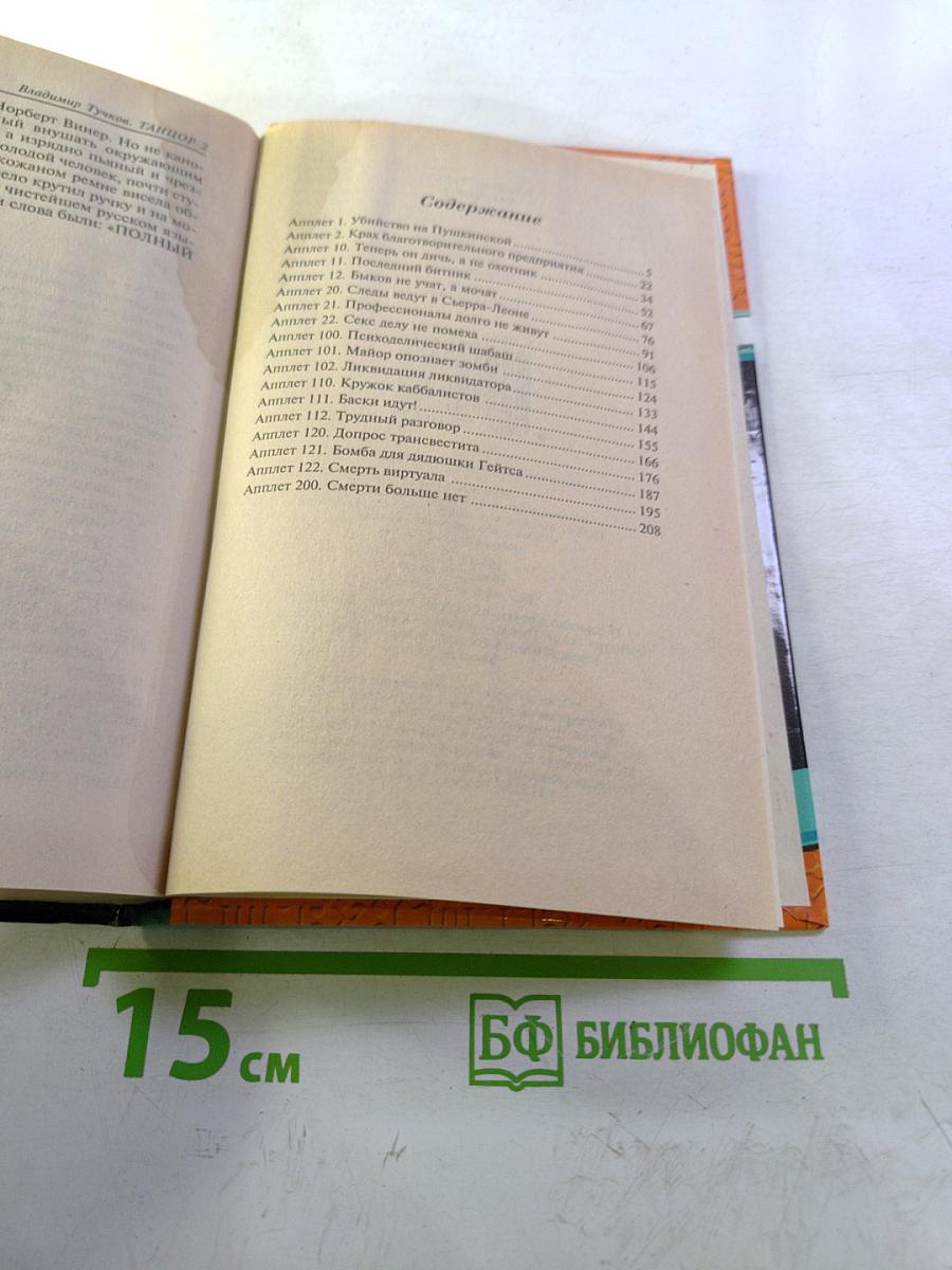 Танцор. Дважды не живут