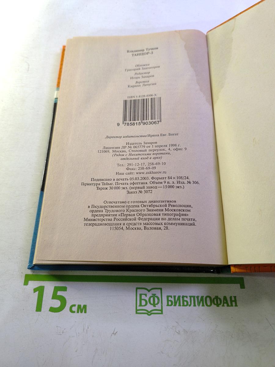 Танцор. Дважды не живут