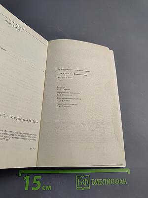 Мертвая зыбь