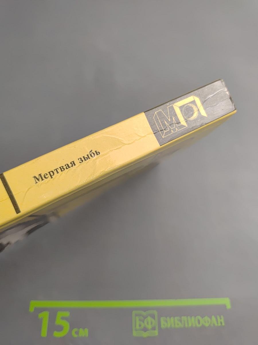 Мертвая зыбь