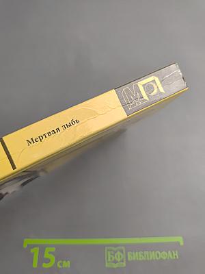 Мертвая зыбь