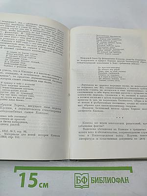 Лермонтов. Исследования и находки